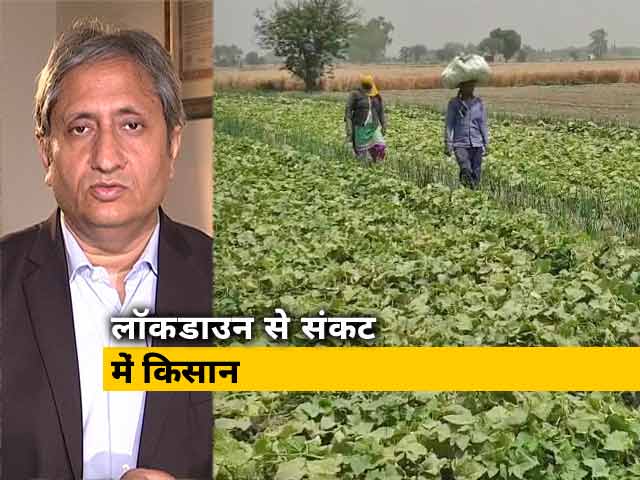 रवीश कुमार का प्राइम टाइम: लॉकडाउन से छोटे किसानों की मुसीबत बढ़ी