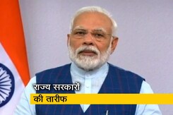 'मन की बात' में PM नरेंद्र मोदी ने की राज्य सरकारों की तारीफ 'मन की बात' में PM नरेंद्र मोदी ने की राज्य सरकारों की तारीफ