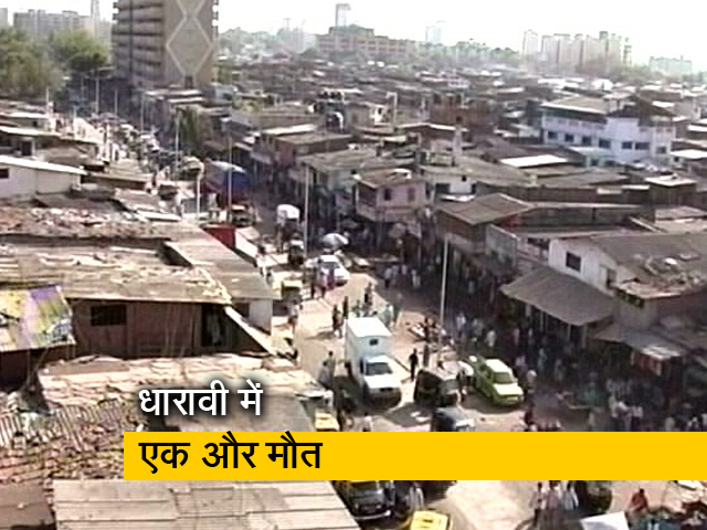 मुंबई के धारावी में कोरोना से 70 साल की महिला की मौत