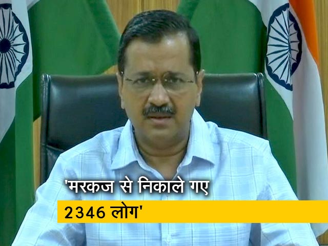 Video: CM केजरीवाल ने कहा, 'मरकज से निकाल कर 536 लोगों को अस्पताल में करवाया गया है भर्ती'