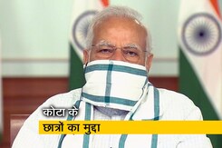 PM मोदी के सामने CM नीतीश कुमार ने उठाया कोटा के छात्रों का मुद्दा PM मोदी के सामने CM नीतीश कुमार ने उठाया कोटा के छात्रों का मुद्दा