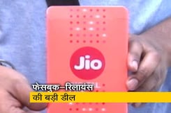 Jio-Facebook Deal: फेसबुक ने खरीदी जियो प्लेटफार्म्स की 9.99% हिस्सेदारी Jio-Facebook Deal: फेसबुक ने खरीदी जियो प्लेटफार्म्स की 9.99% हिस्सेदारी