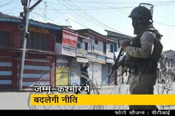 जम्मू-कश्मीर में बदलेगी डोमिसाइल पॉलिसी, नोटिफिकेशन जारी जम्मू-कश्मीर में बदलेगी डोमिसाइल पॉलिसी, नोटिफिकेशन जारी