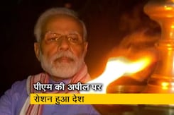 देश के साथ पीएम नरेंद्र मोदी ने भी जलाए दीये देश के साथ पीएम नरेंद्र मोदी ने भी जलाए दीये