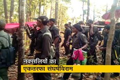 नक्सलियों ने पर्चा जारी करके एकतरफा संघर्षविराम का किया ऐलान नक्सलियों ने पर्चा जारी करके एकतरफा संघर्षविराम का किया ऐलान