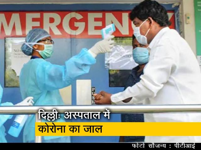 दिल्ली के सर गंगाराम अस्पताल के 114 स्वास्थ्यकर्मी क्वारंटीन दिल्ली के सर गंगाराम अस्पताल के 114 स्वास्थ्यकर्मी क्वारंटीन