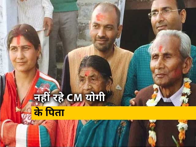 उत्तर प्रदेश के सीएम योगी आदित्यनाथ के पिता आनंद सिंह बिष्ट का निधन