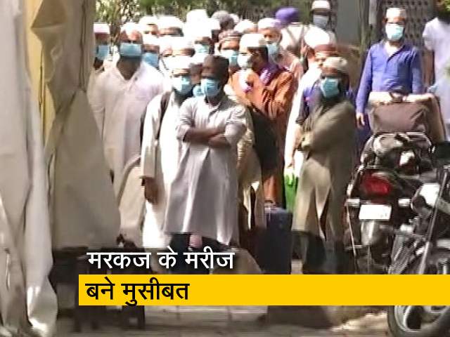 Video: मरकज के मरीज बने मुसीबत, दिल्ली सरकार ने की सुरक्षा की मांग