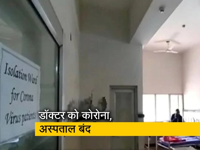 Covid-19: दिल्ली सरकार के एक अस्पताल के डॉक्टर को हुआ कोरोना