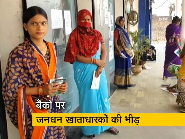 जनधन खातों से पैसा निकालने के लिए लोगों की उमड़ी भीड़