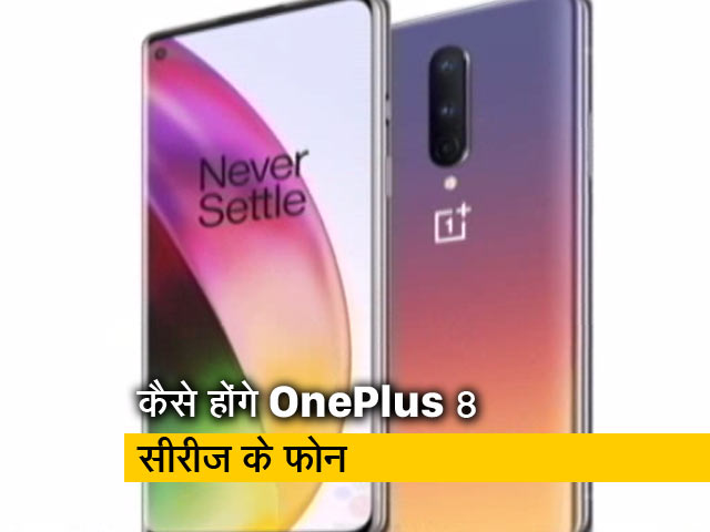सेल गुरु : भारत में 5G साथ आएंगे OnePlus 8 सीरीज के फोन?