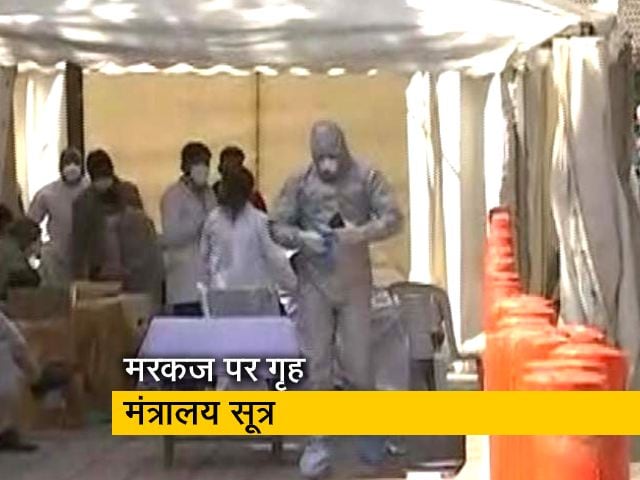 Video: Covid-19: निजामुद्दीन मरकज में जमावड़े का पता 24 मार्च को चला: MHA सूत्र