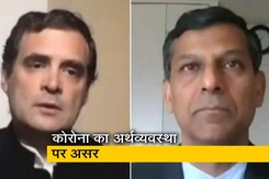 राहुल गांधी और रघुराम राजन की बातचीत राहुल गांधी और रघुराम राजन की बातचीत