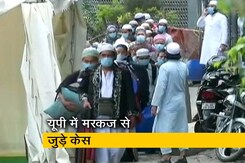 यूपी में मरकज से आए 1172 लोगों की हुई पहचान यूपी में मरकज से आए 1172 लोगों की हुई पहचान