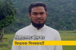 विवादित बयान देने वाले असम के विधायक अमीनुल इस्लाम गिरफ्तार विवादित बयान देने वाले असम के विधायक अमीनुल इस्लाम गिरफ्तार