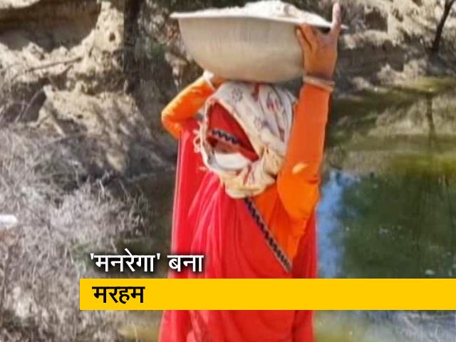 गांवों की आर्थिक रीढ़ बना 'मनरेगा', मजदूरों को मिला काम