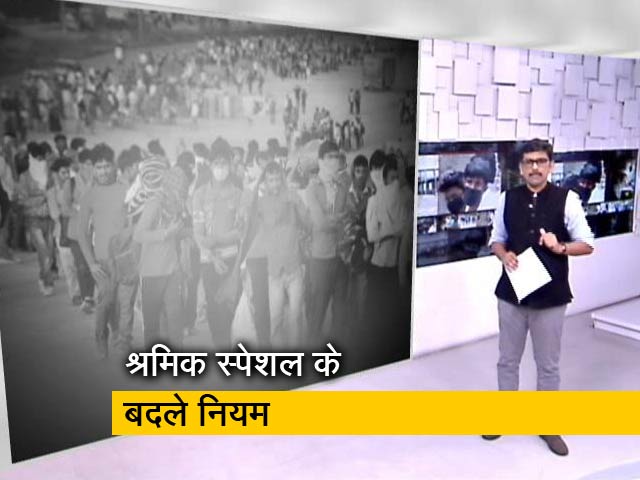 खबरों की खबर: क्या श्रमिक स्पेशल पर सवार है सियासत ?