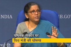 पब्लिक सेक्टर को प्राइवेट सेक्टर के लिए खोला जाएगा : निर्मला सीतारमण पब्लिक सेक्टर को प्राइवेट सेक्टर के लिए खोला जाएगा : निर्मला सीतारमण