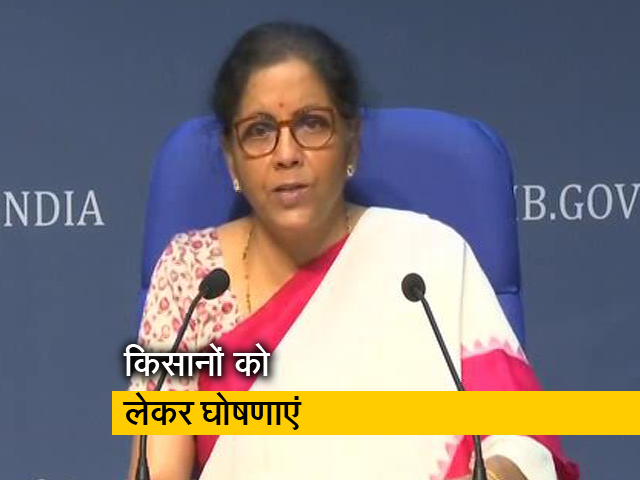 सिटी सेंटर : वित्त मंत्री ने किए कृषि क्षेत्र से जुड़े कई ऐलान