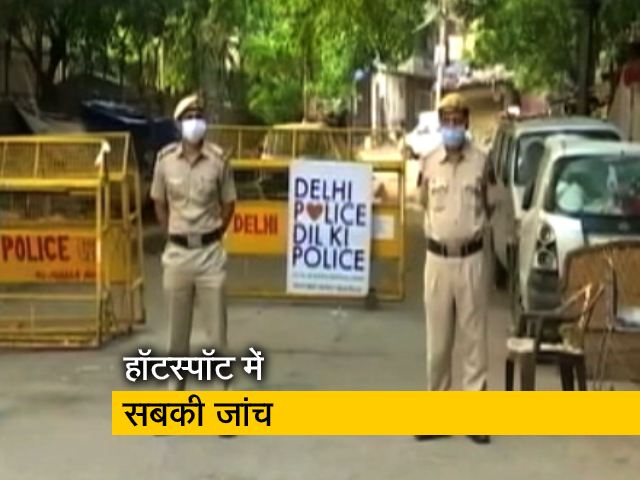 हॉटस्पॉट के बावजूद दिल्ली में बढ़े मामले, 14 दिन के भीतर 3 बार होगी सबकी स्क्रीनिंग