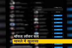 'बॉयज लॉकर रूम' मामले में बड़ा खुलासा, रेप की बात करने वाली निकली लड़की 'बॉयज लॉकर रूम' मामले में बड़ा खुलासा, रेप की बात करने वाली निकली लड़की