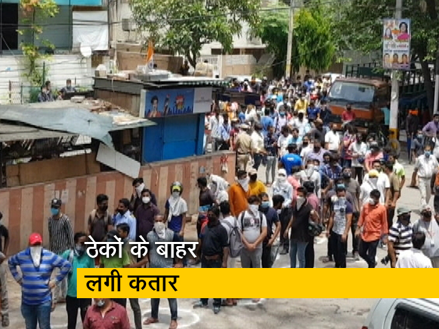 City Center: शराब की दुकानों के आगे उड़ी सोशल डिस्टेंसिंग की धज्जियां