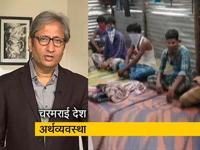 रवीश कुमार का प्राइम टाइम : कारोबार पर कोरोना की मार, बर्बादी के कगार पर छोटे व्यापारी