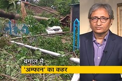 रवीश कुमार का प्राइम टाइम: अहमदाबाद में नकली वेंटिलेटर की सप्लाई का खेल और बंगाल की तबाही रवीश कुमार का प्राइम टाइम: अहमदाबाद में नकली वेंटिलेटर की सप्लाई का खेल और बंगाल की तबाही