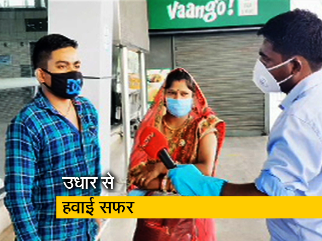 लॉकडाउन से परेशान मजदूर, उधार में पैसे लेकर फ्लाइट से पहुंचा घर