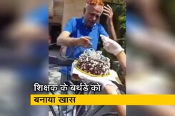 बुजुर्ग शिक्षक का बर्थडे खास बनाने के लिए विशाल निझावन ने ली पंचकुला पुलिस की मदद बुजुर्ग शिक्षक का बर्थडे खास बनाने के लिए विशाल निझावन ने ली पंचकुला पुलिस की मदद