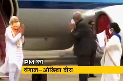 अम्फन तूफान से प्रभावित राज्यों में PM मोदी का दौरा अम्फन तूफान से प्रभावित राज्यों में PM मोदी का दौरा