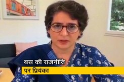 अगर यूपी सरकार हमारी बसें इस्तेमाल करना चाहती है तो हमें परमिट दें : प्रियंका गांधी अगर यूपी सरकार हमारी बसें इस्तेमाल करना चाहती है तो हमें परमिट दें : प्रियंका गांधी