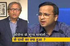 रवीश कुमार का प्राइम टाइम :  स्वास्थ्य मंत्रालय क्यों नहीं कर रहा कोरोना पर प्रेस कॉन्फ्रेंस ? रवीश कुमार का प्राइम टाइम :  स्वास्थ्य मंत्रालय क्यों नहीं कर रहा कोरोना पर प्रेस कॉन्फ्रेंस ?