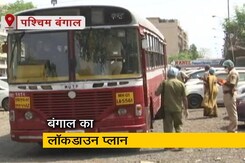 लॉकडाउन 4 के लिए क्या है पश्चिम बंगाल का प्लान? लॉकडाउन 4 के लिए क्या है पश्चिम बंगाल का प्लान?