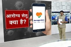 Coronavirus: सरकार ने Aarogya Setu ऐप को किया अनिवार्य Coronavirus: सरकार ने Aarogya Setu ऐप को किया अनिवार्य