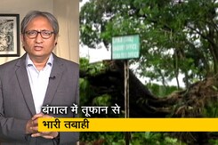 रवीश कुमार का प्राइम टाइम : नेशनल मीडिया में तूफान 'अम्फान' का कवरेज कम क्यों? रवीश कुमार का प्राइम टाइम : नेशनल मीडिया में तूफान 'अम्फान' का कवरेज कम क्यों?