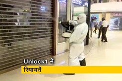 Unlock1 में केंद्र सरकार ने शर्तों के साथ दी रियायतें Unlock1 में केंद्र सरकार ने शर्तों के साथ दी रियायतें
