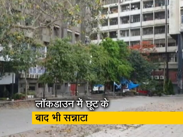 लॉकडाउन में छूट के बाद भी दिल्ली-एनसीआर में नहीं खुल रहे हैं दफ्तर