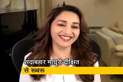 संगीत की लय और माधुरी दीक्षति का जादू संगीत की लय और माधुरी दीक्षति का जादू