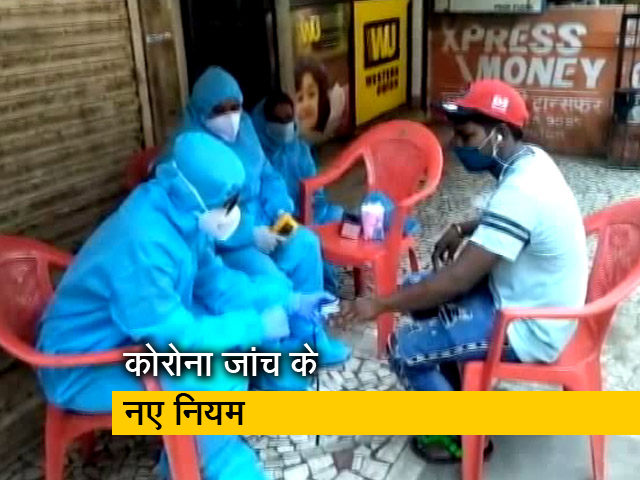 ICMR ने बदली कोविड-19 टेस्टिंग की रणनीति