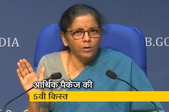 वित्त मंत्री निर्मला सीतारमण ने जारी की आर्थिक पैकेज की 5वीं किस्त वित्त मंत्री निर्मला सीतारमण ने जारी की आर्थिक पैकेज की 5वीं किस्त