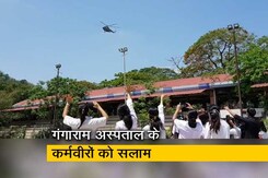 कोरोना वॉरियर्स डे: गंगाराम अस्पताल के कर्मवीरों को भारतीय सेना का सलाम कोरोना वॉरियर्स डे: गंगाराम अस्पताल के कर्मवीरों को भारतीय सेना का सलाम