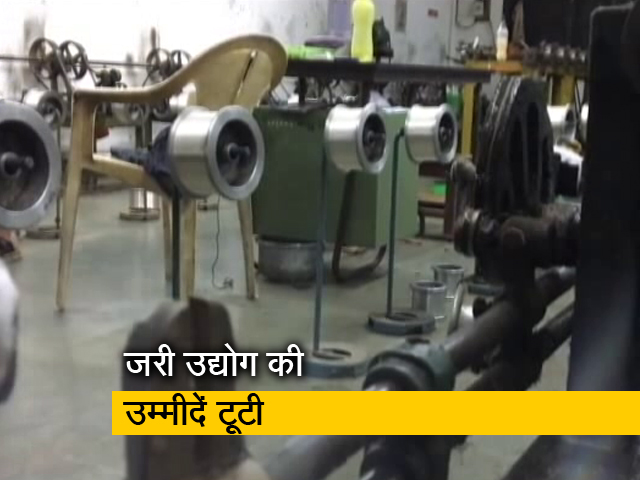 सरकार के आर्थिक पैकेज से नाखुश है सूरत का जरी उद्योग