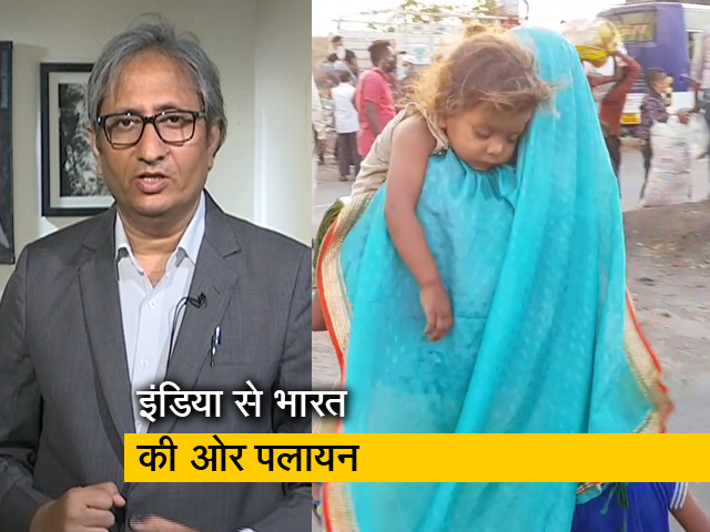 रवीश कुमार का प्राइम टाइम: मज़दूरों के लिए एक राष्ट्र कब होगा?