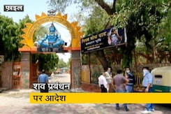 दिल्ली सरकार का कोरोना पॉजिटिव-संदिग्धों के शवों को लेकर आदेश दिल्ली सरकार का कोरोना पॉजिटिव-संदिग्धों के शवों को लेकर आदेश