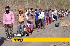 Lockdown Update: घर पहुंचने के लिए 3 दिन से पैदल चल रहे हैं मजदूर Lockdown Update: घर पहुंचने के लिए 3 दिन से पैदल चल रहे हैं मजदूर