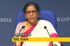 पशुपालन बुनियादी ढांचा विकास फंड के लिए 15,000 करोड़ रुपये का प्रावधान : वित्त मंत्री पशुपालन बुनियादी ढांचा विकास फंड के लिए 15,000 करोड़ रुपये का प्रावधान : वित्त मंत्री