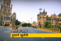 Coronavirus lockdown: COVID-19 से सबसे ज्यादा प्रभावित महाराष्ट्र में रेड जोन में भी खुलेंगी दुकानें Coronavirus lockdown: COVID-19 से सबसे ज्यादा प्रभावित महाराष्ट्र में रेड जोन में भी खुलेंगी दुकानें