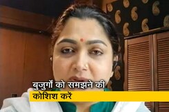 बुजुर्गों को स्वस्थ रखने के लिए उनके साथ भावनात्मक रिश्ते मजबूत करने की जरूरत : अभिनेत्री खुशबू बुजुर्गों को स्वस्थ रखने के लिए उनके साथ भावनात्मक रिश्ते मजबूत करने की जरूरत : अभिनेत्री खुशबू