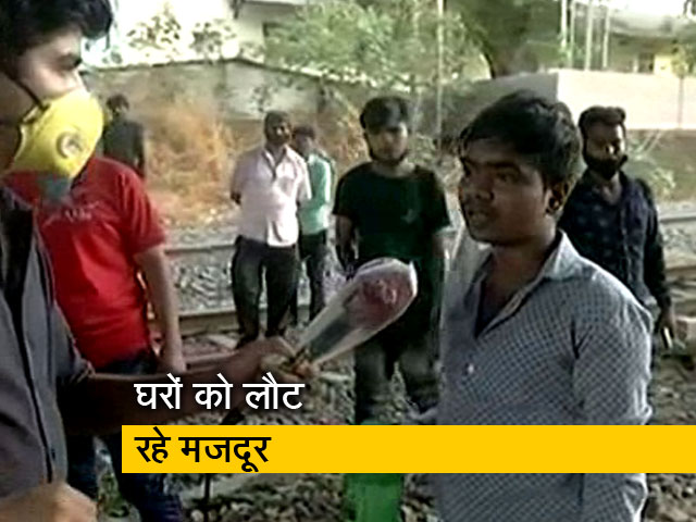सड़क पर पुलिस के रोकने से मजदूरों ने चुना रेल पटरी का रास्ता